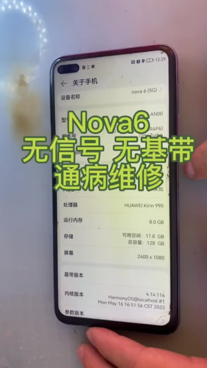 华为nova6 无基带 无信号，还不懂得修的同行，这个视频帮到你，华为通病系#华为手机维修 ##硬声创作季 