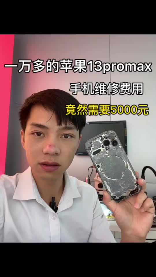 苹果13promax不开机，究竟是哪里坏，维修费用竟然要5000元#苹果手机维修 #苹果13 #硬声创作季 