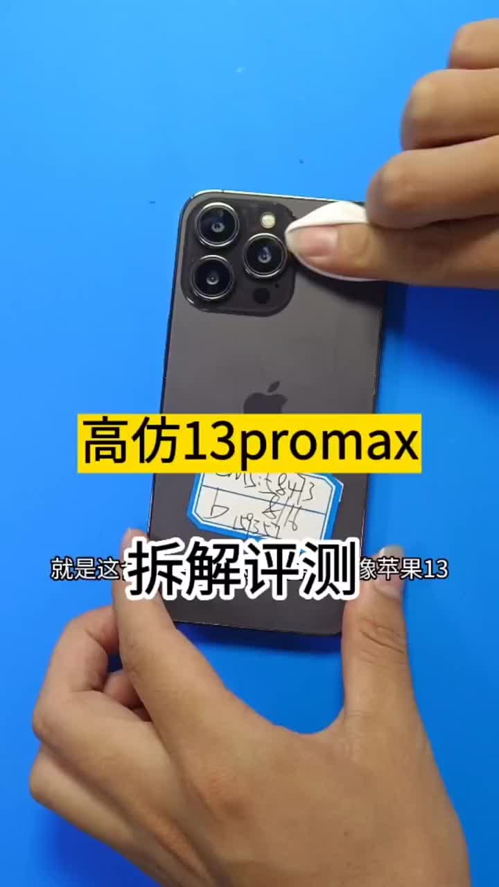 高仿的13promax到底怎么样，为什么还要那么多人上当受骗呢 #山寨机 #收13promax#硬声创作季 