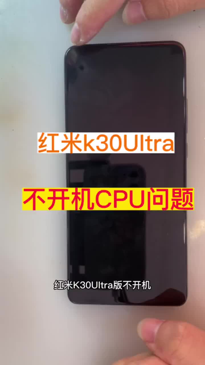 紅米k30不開機，原來是cpu虛引起的#手機維修 #芯片級維修#硬聲創(chuàng)作季 
