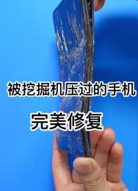 被挖掘機碾壓的手機到底還能修復好嗎 #手機主板維修 #蘋果手機維修 #全民修手機#硬聲創作季 