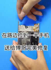 粉絲發來半臺手機讓我修復？ #蘋果手機維修 #手機主板維修 #全民修手機#硬聲創作季 