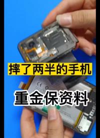 粉丝的手机摔两半，找我保资料 #手机被砸了 #手机主板维修 #爆屏修复#硬声创作季 