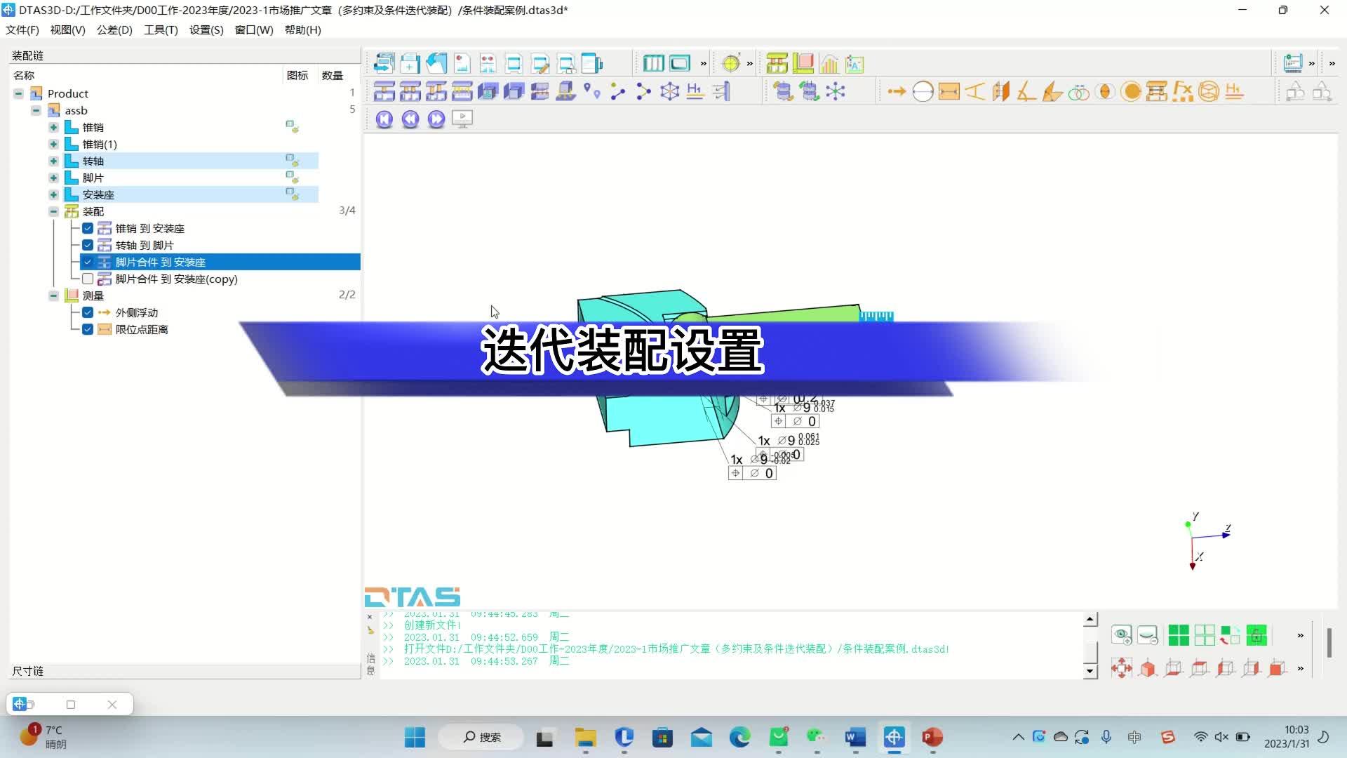 【失之毫厘，謬以千里】公差分析-尺寸工程DTAS軟件解決多約束迭代裝配問題# 尺寸公差分析# #尺寸鏈計(jì)算 #