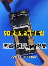 黑鯊手機正常打游戲突然不開機 #黑鯊4Pro #手機主板維修 #全民修手機#硬聲創作季 