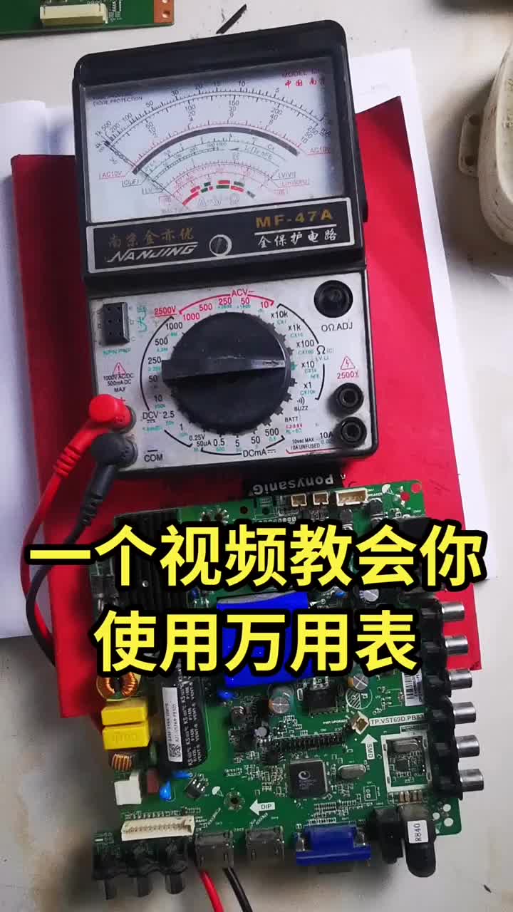 會使用萬用表，家里的電器出了問題，自己也能知道什么壞了#電器維修 