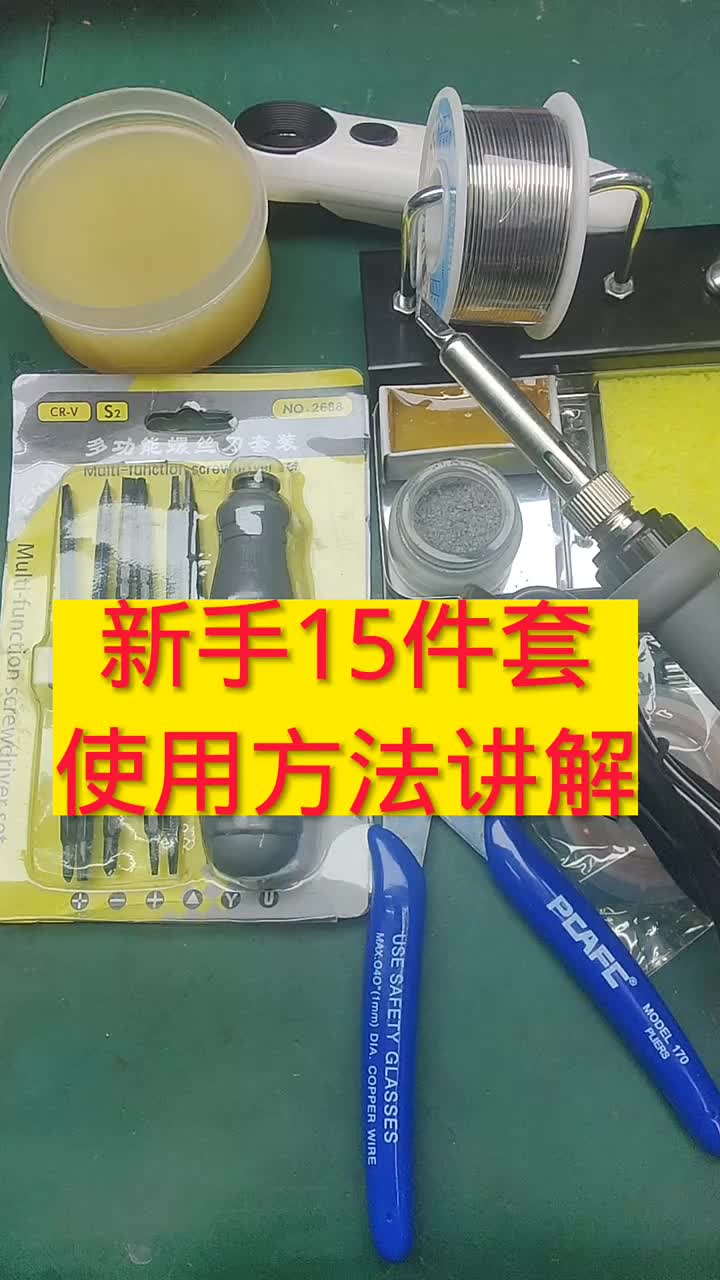 基本工具使用講解#電器維修 