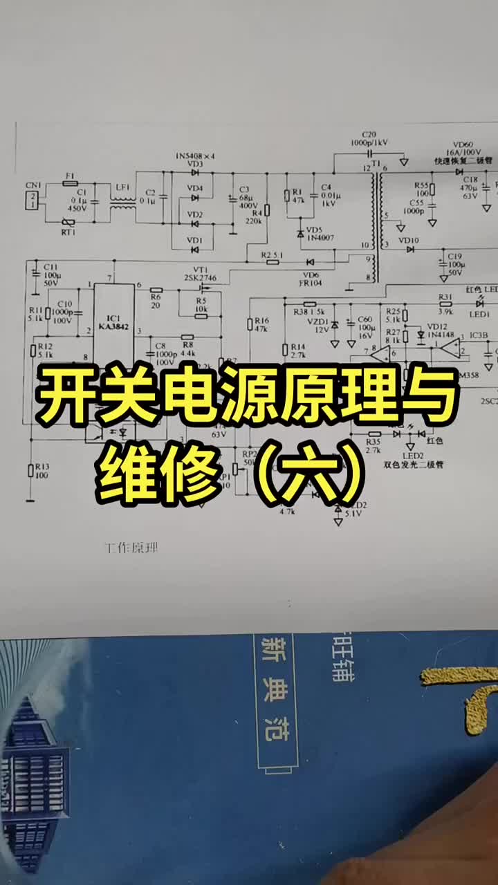 開關電源原理與維修 （六）#電器維修 