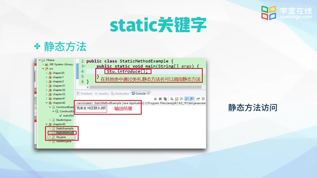 static关键字与内部类(2)#Java 