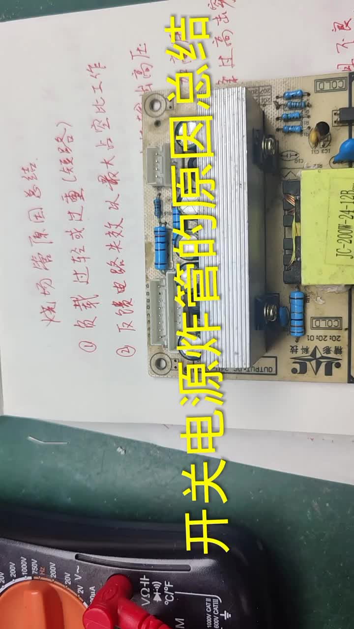 開關電源教程中的一課，全部教程關注視頻下方鏈接#電器維修 