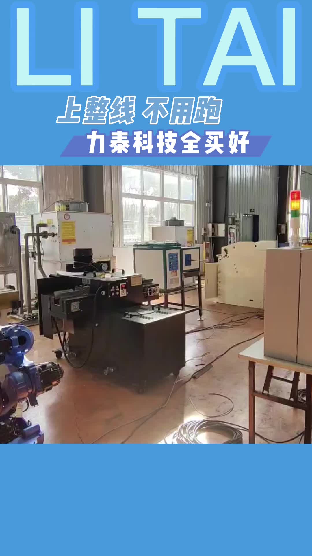 锻造整线布局老线改造找力泰科技