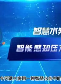 供水管網(wǎng)壓力遠(yuǎn)程監(jiān)測原來是這樣的