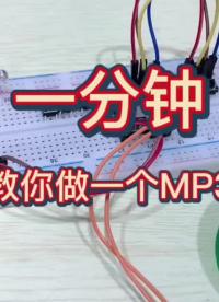 手工DIY #硬聲創作季 #從入門到精通，一起講透元器件！ #嵌入式開發 
