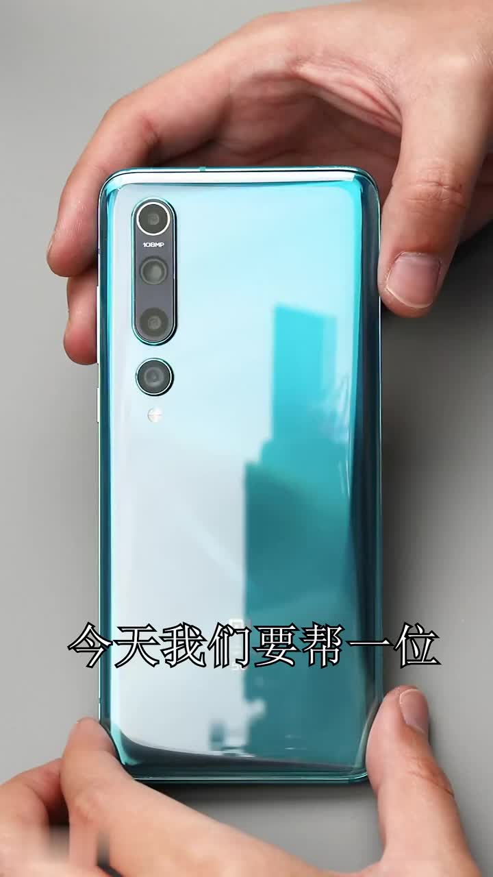 【數(shù)碼】免費幫一位有溫度的粉絲修復一臺給酒精洗壞的小米10#硬聲創(chuàng)作季 
