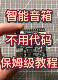 手工DIY #硬聲創作季 #從入門到精通，一起講透元器件！ #嵌入式開發 