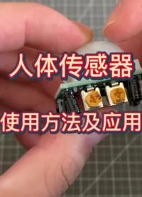 手工DIY #硬聲創作季 #從入門到精通，一起講透元器件！ #嵌入式開發 