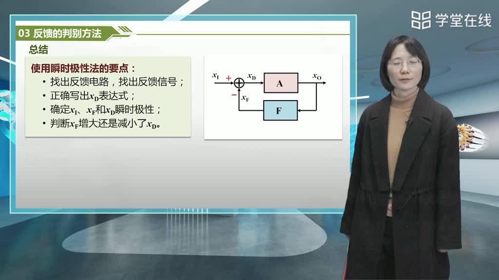 4电子电路中的反馈（一）(3)#电工电子技术 