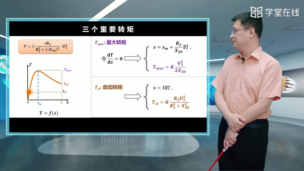 三相异步电动机的机械特性(3)#电工电子技术 