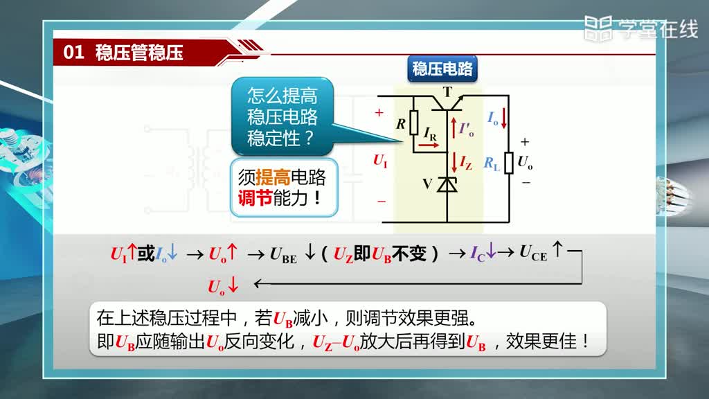 2直流稳压电源（二）(2)#电工电子技术 