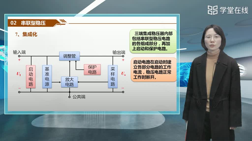 2直流稳压电源（二）(3)#电工电子技术 