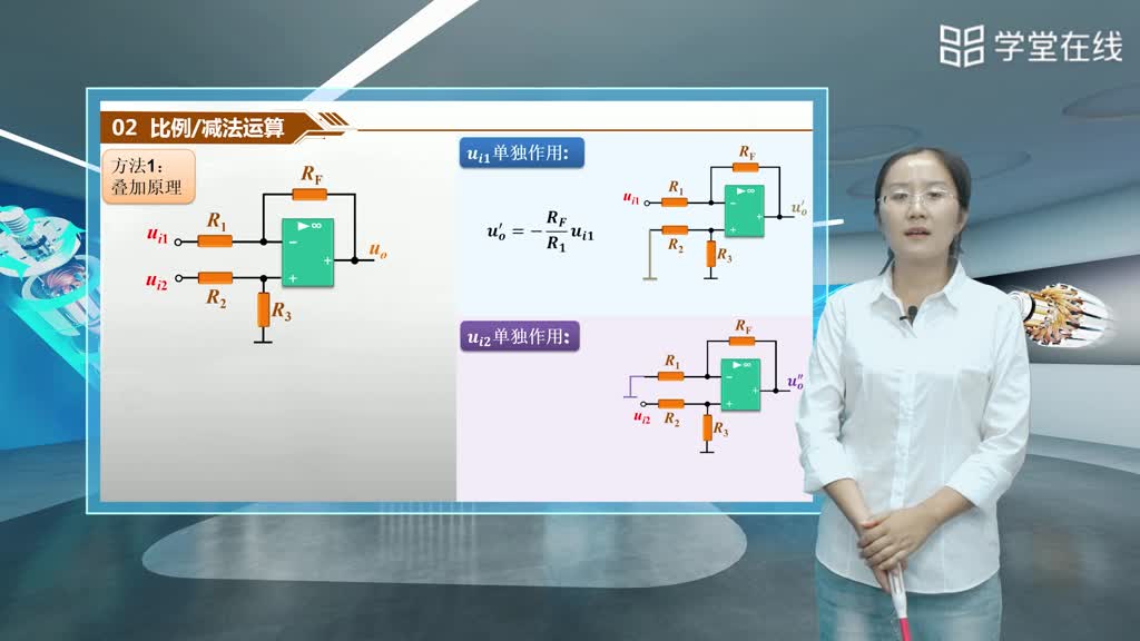 2运算放大器的线性应用(3)#电工电子技术 