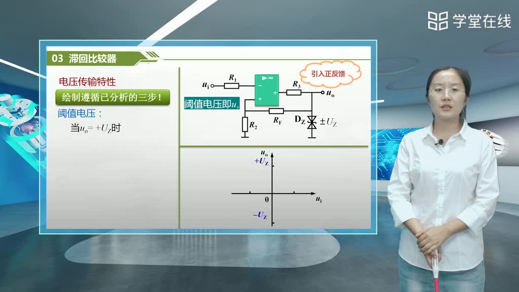 3运算放大器的非线性应用(3)#电工电子技术 