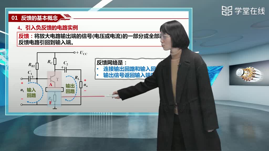 4电子电路中的反馈（一）(2)#电工电子技术 