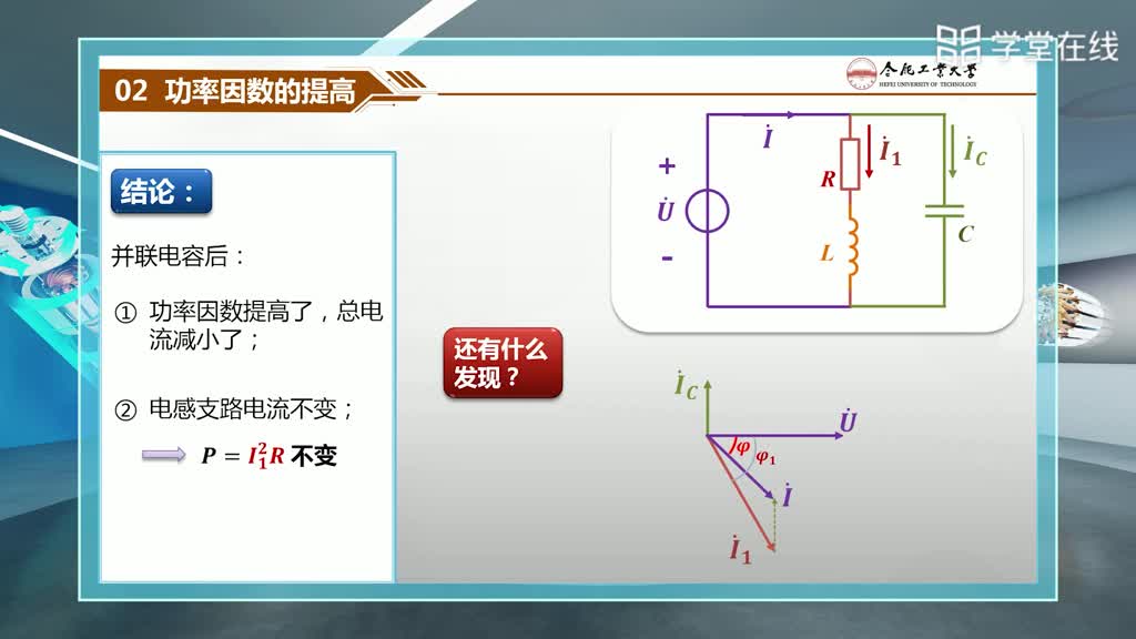 功率因數(shù)的提高(2)#電工電子技術(shù) 