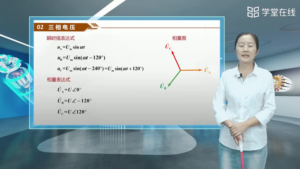 三相电源(2)#电工电子技术 