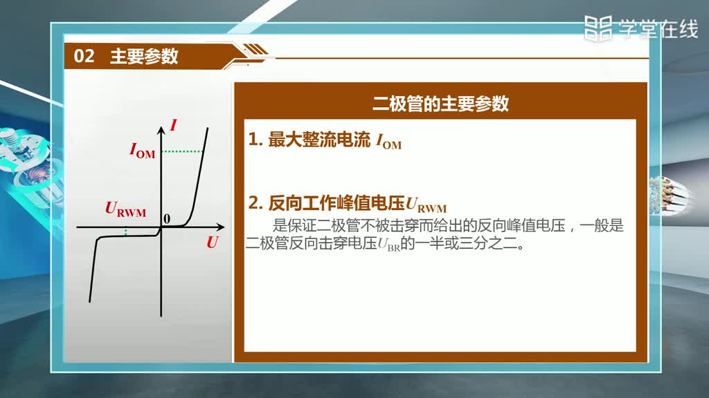 二极管及其应用(2)#电工电子技术 