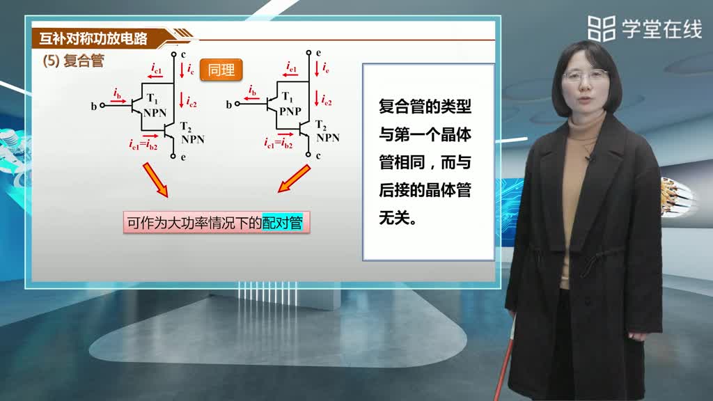 互补对称功率放大电路(3)#电工电子技术 