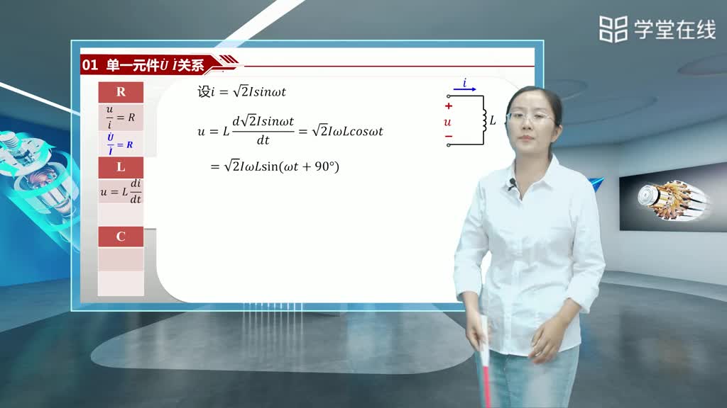 单一参数的交流电路(2)#电工电子技术 