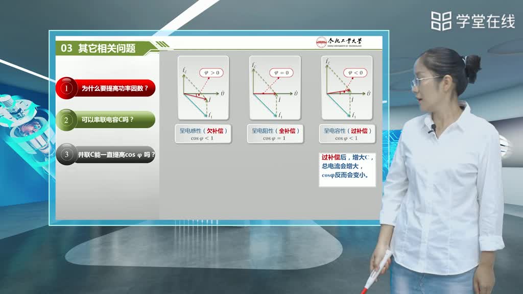 功率因数的提高(3)#电工电子技术 