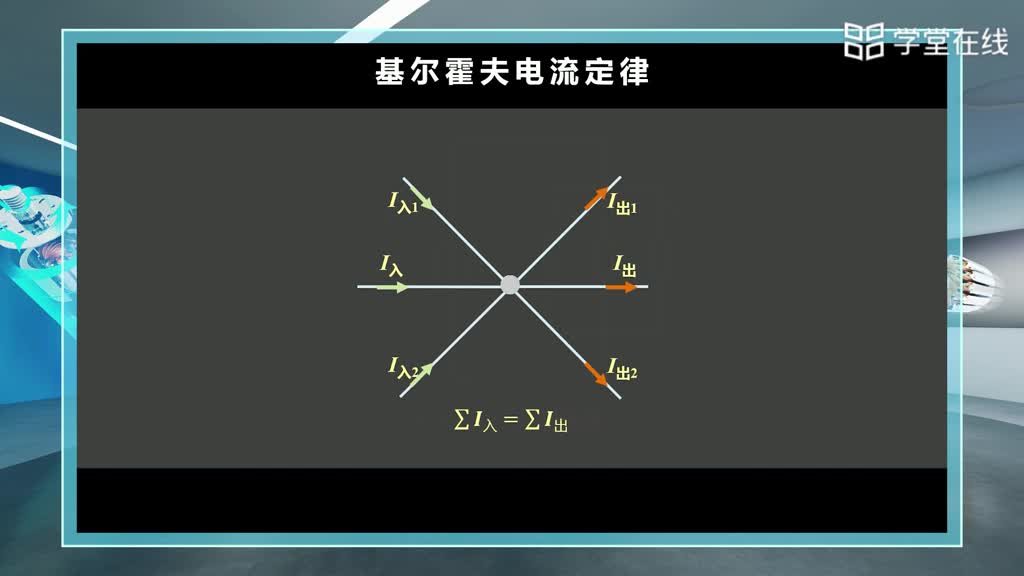 基爾霍夫定律（一）(2)#電工電子技術 