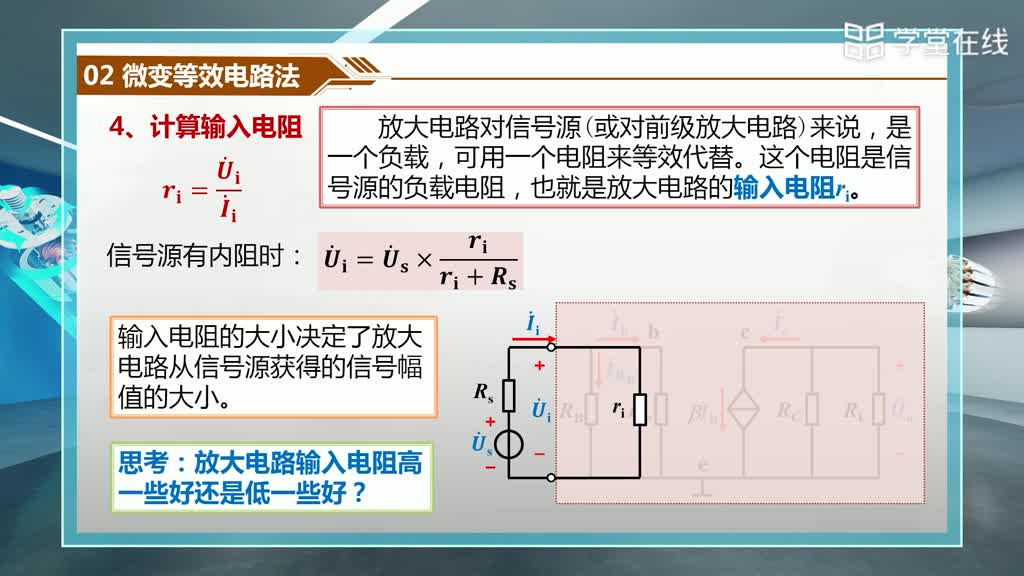 放大电路的分析（二）(3)#电工电子技术 