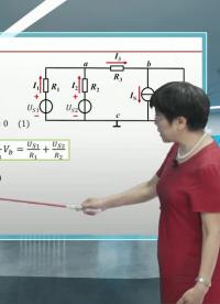 結點電壓法(2)#電工電子技術 