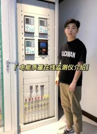 安科瑞APView500電能質量在監測。頁面按鍵介紹，功能介紹，使用場合等信息。#電力知識 #電子技術 