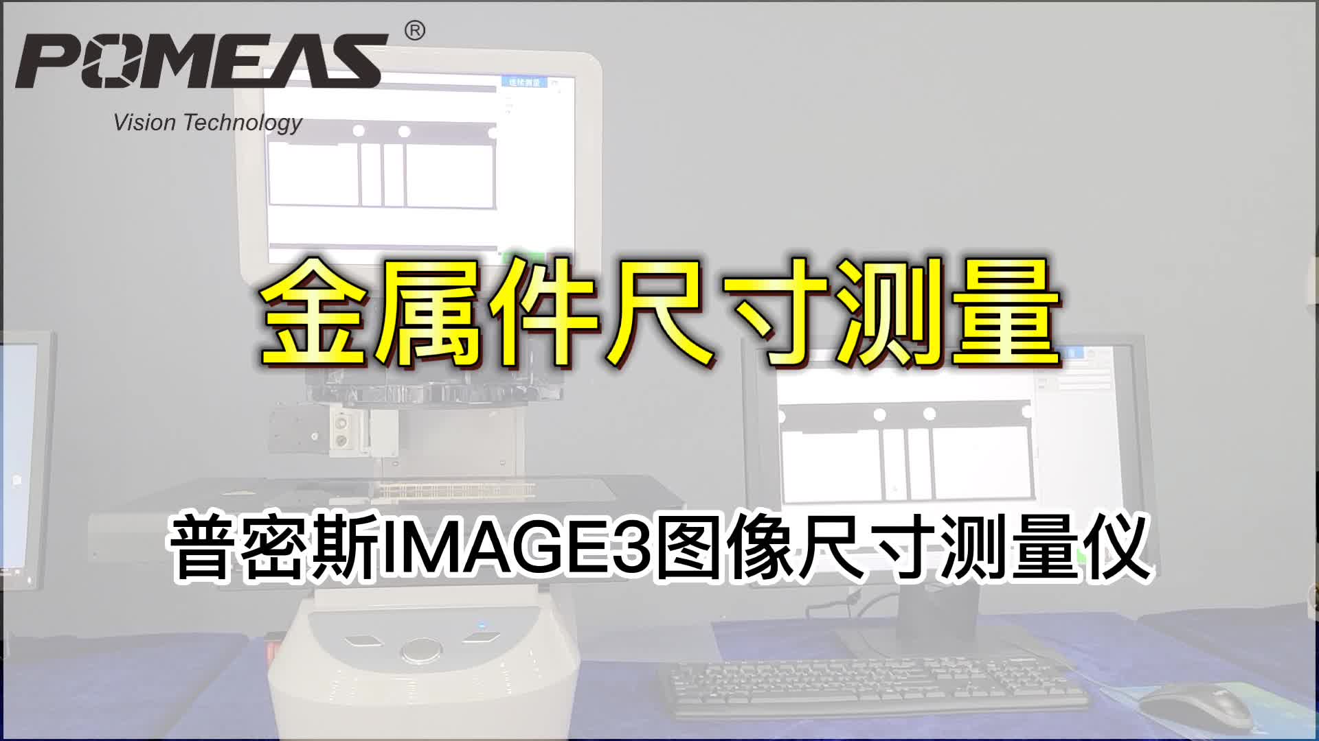 IMAGE3圖像測量儀應用|金屬件尺寸測量#工欲善其事必先利其器，曬一曬你的工具庫 #閃測儀# 