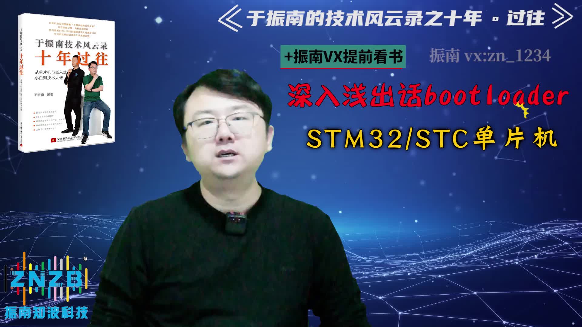 【第97集】STM32 STC單片機 串口燒錄是啥原理？@深入淺出話Bootloader