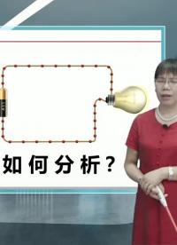 電路的基本概念(2)#電工電子技術 