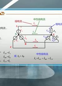 負載星型聯結的三相電路(2)#電工電子技術 