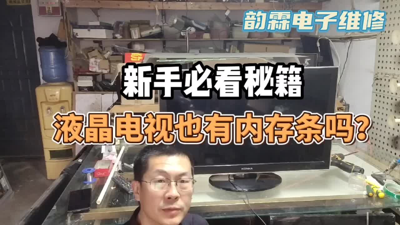 手把手教你維修液晶電視主板，搞笑師傅又來了#硬聲創(chuàng)作季 