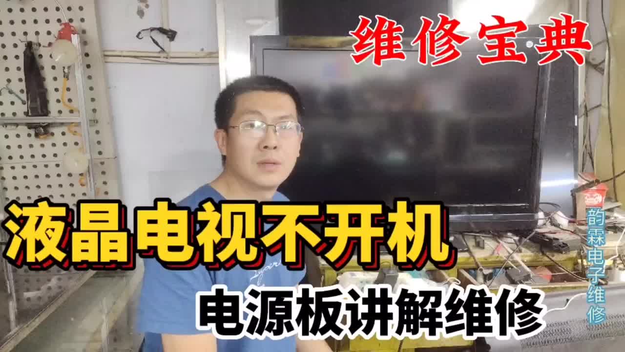 液晶電視壞了，自己都可以修的方法，師傅手把手來教你#硬聲創作季 