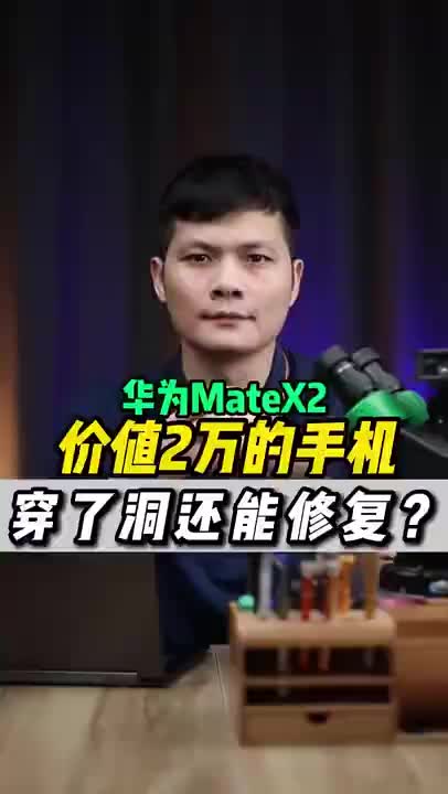 维修了三次的mateX2，荣哥会翻车吗？#硬声创作季 