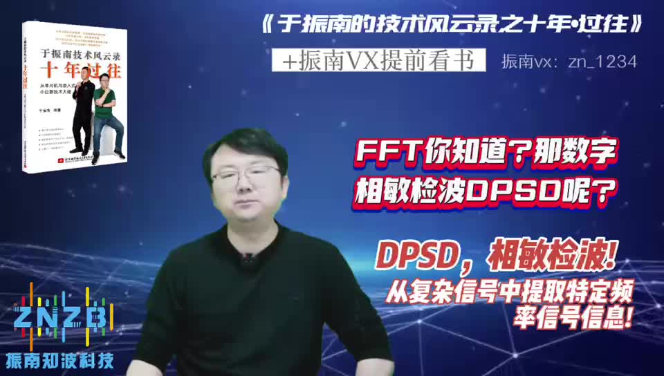 【第109集】DPSD，相敏檢波！從復(fù)雜信號中提取特定頻率信號信息！@FFT你知道？那數(shù)字相敏檢波DPSD呢？