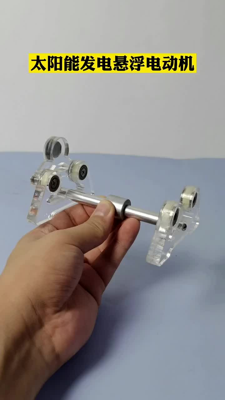 太陽能發電懸浮電動機制作成功#電工 