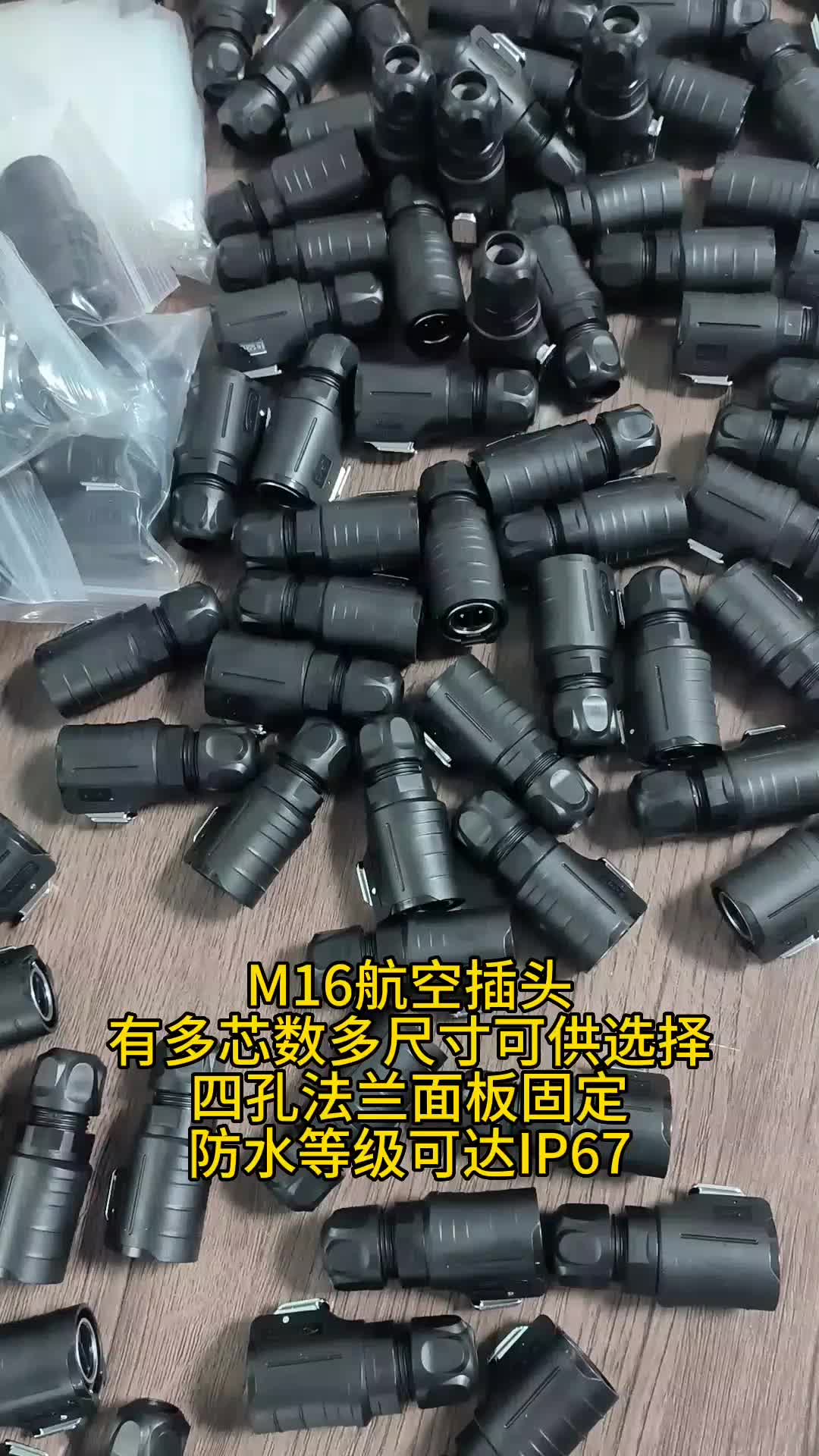 凌科LP-16 航空插頭防水連接器