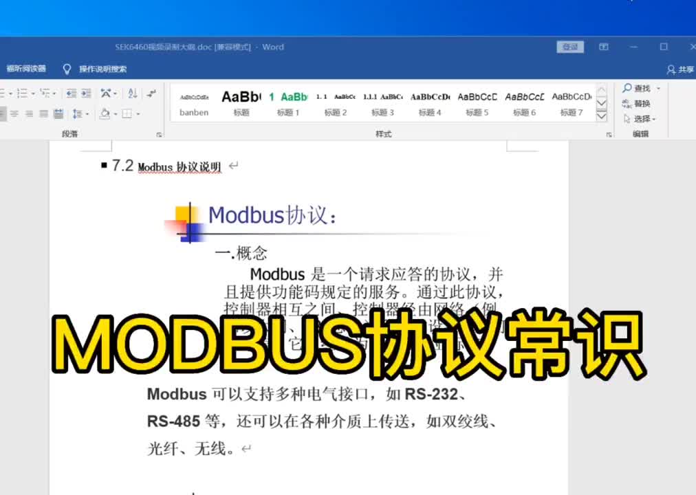 工控最常用通讯协议之modbus#工业自动化 #工控#硬声创作季 