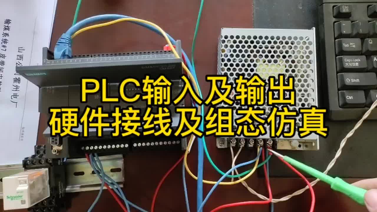 PLC外部接線及組態(tài)仿真#西門(mén)子plc #工業(yè)自動(dòng)化 #工控#硬聲創(chuàng)作季 
