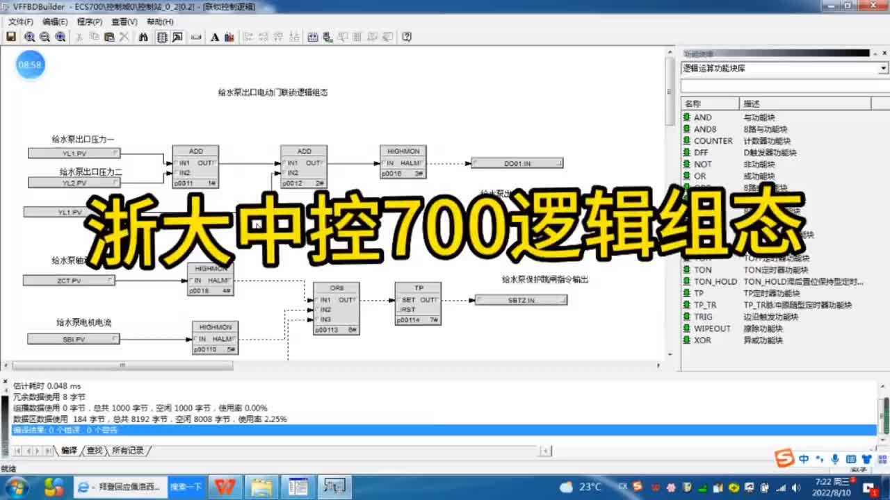 工控设备保护跳闸DCS组态#工控 #工控自动化#硬声创作季 